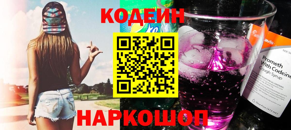 Кодеин напиток Lean (лин)  Вход с VPN  Codein напиток Lean (лин)  Обнинск 