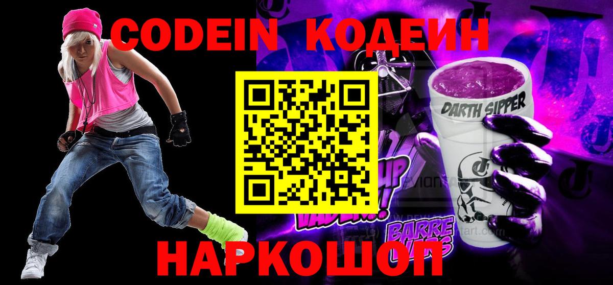 Кодеин напиток Lean (лин) Обнинск