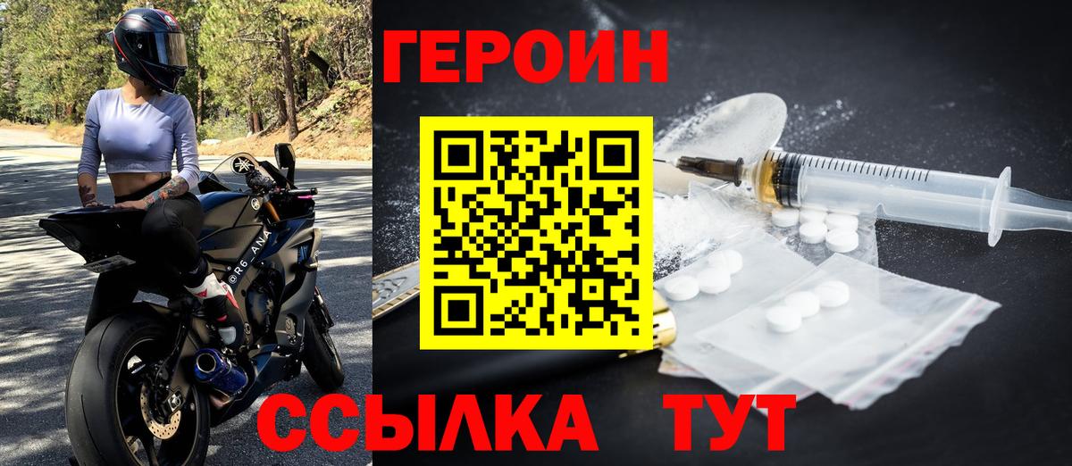 Героин герыч  Вход с VPN  Обнинск 