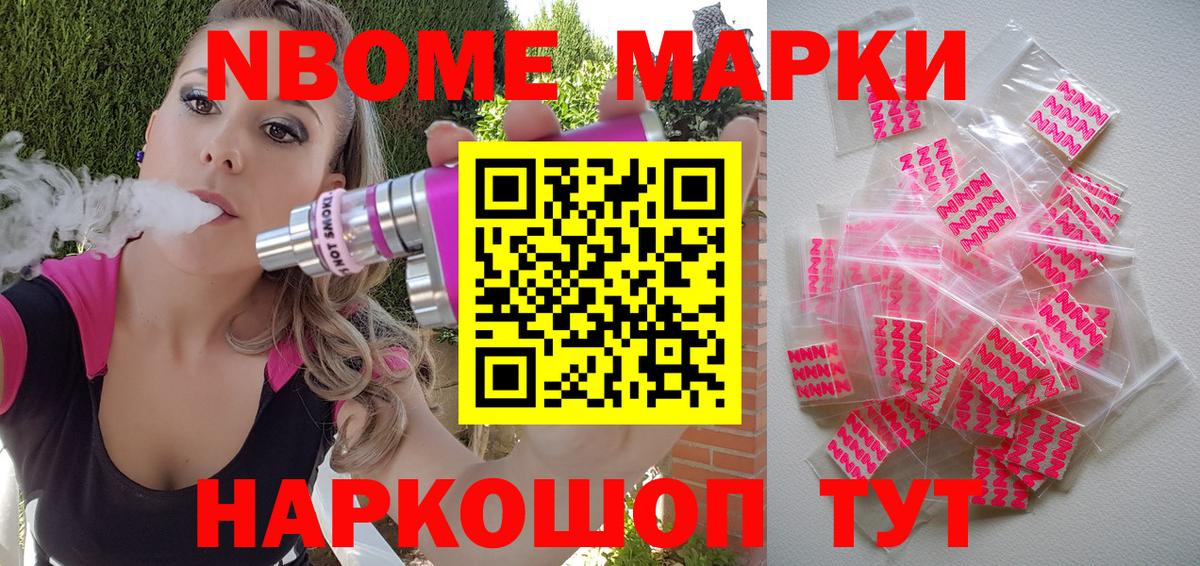 Марки 25I-NBOMe  Марки 25I-NBOMe 1,5мг  Вход с VPN  Обнинск 