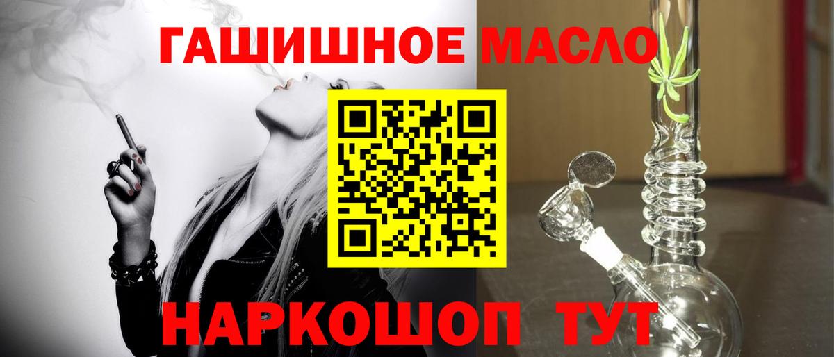 Дистиллят ТГК THC oil  Вход с VPN  как найти закладки  Обнинск 